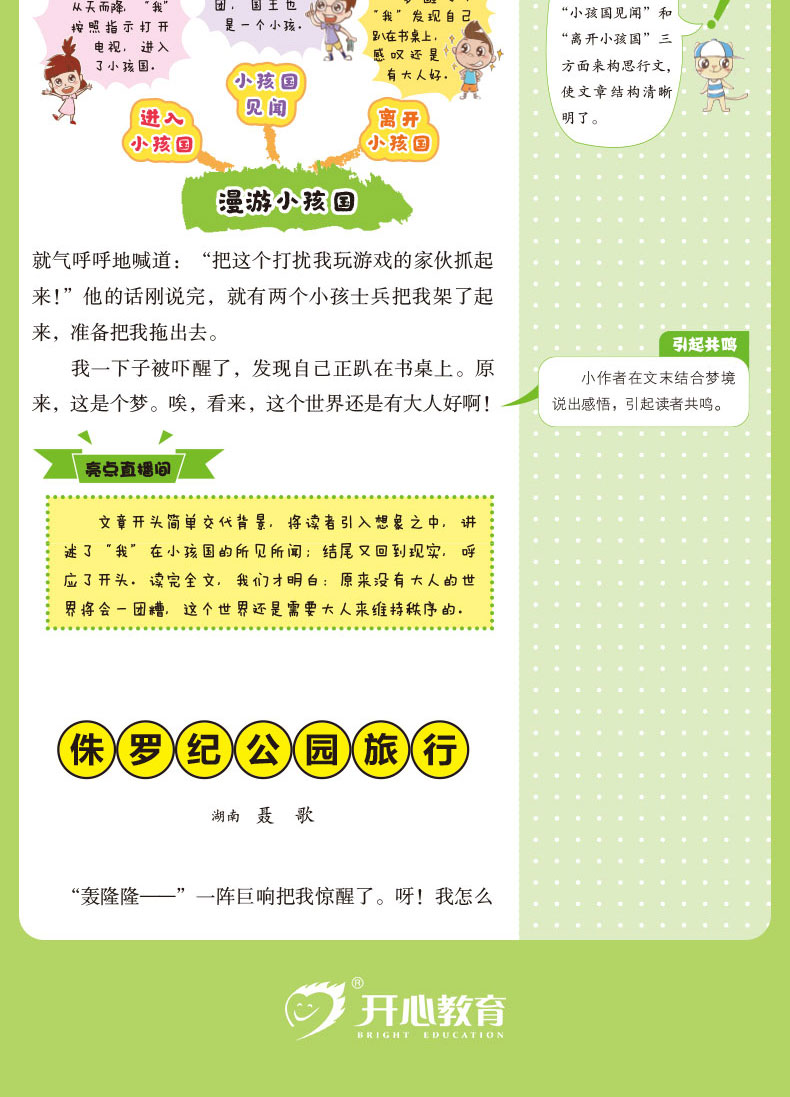 2020新版开心作文小学生想象作文漫画图解版 小学3456三 四 五 六年级通用同步作文教材辅导阅读好词好句写作素材优秀满分作文书籍