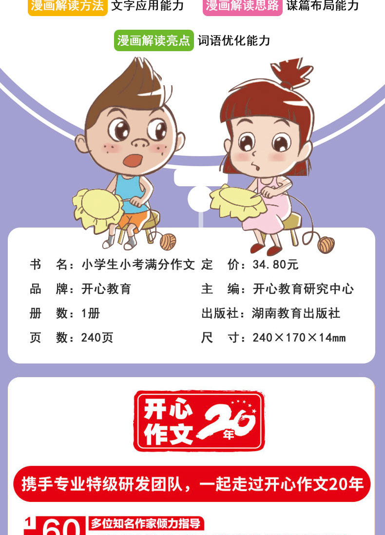 2020新小学生小考满分作文大全 开心作文漫画图解版小学5-6小升初作文书大全五六年级作文教材辅导学生写作思维技巧满分作文书籍