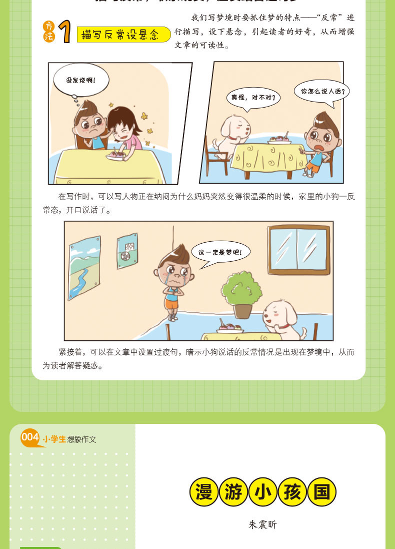 2020新版开心作文小学生想象作文漫画图解版 小学3456三 四 五 六年级通用同步作文教材辅导阅读好词好句写作素材优秀满分作文书籍