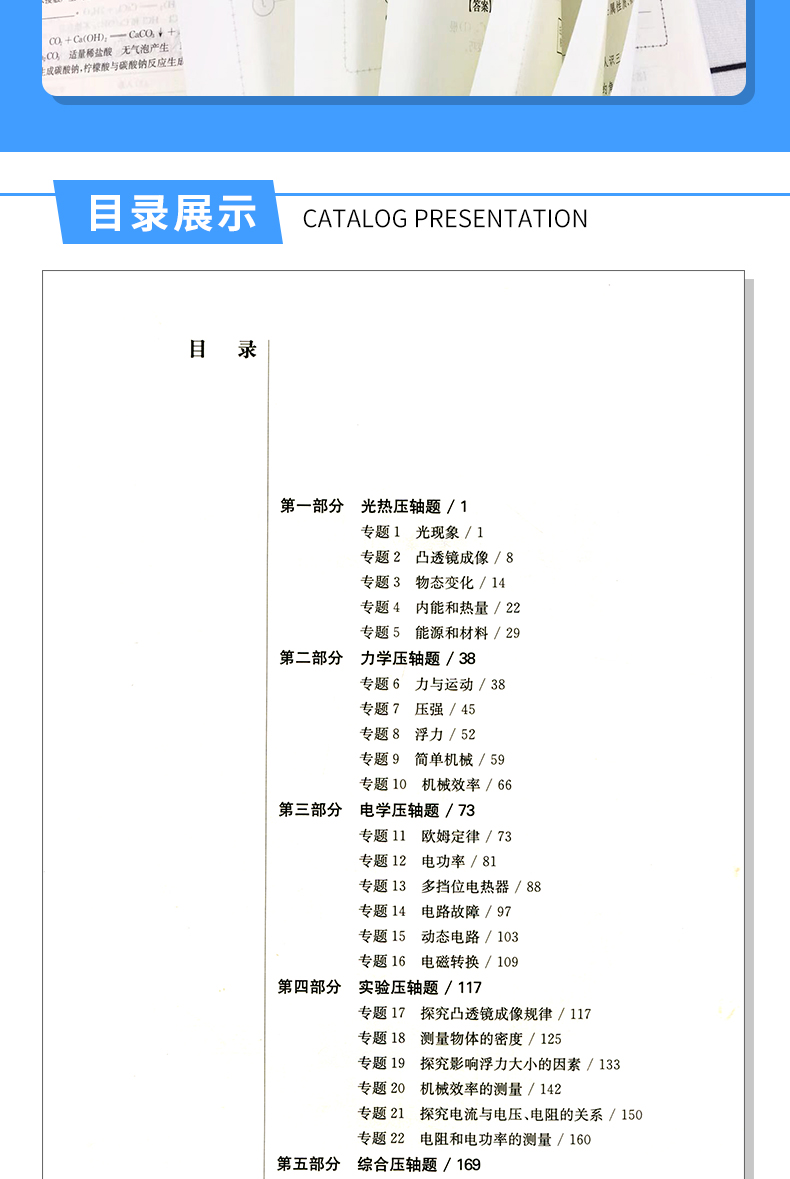 2020新版挑战压轴题中考物理强化训练篇初中总复习资料教辅导书初二初三真题试卷2019人教版分类题库八九年级冲刺提升练习解题技巧