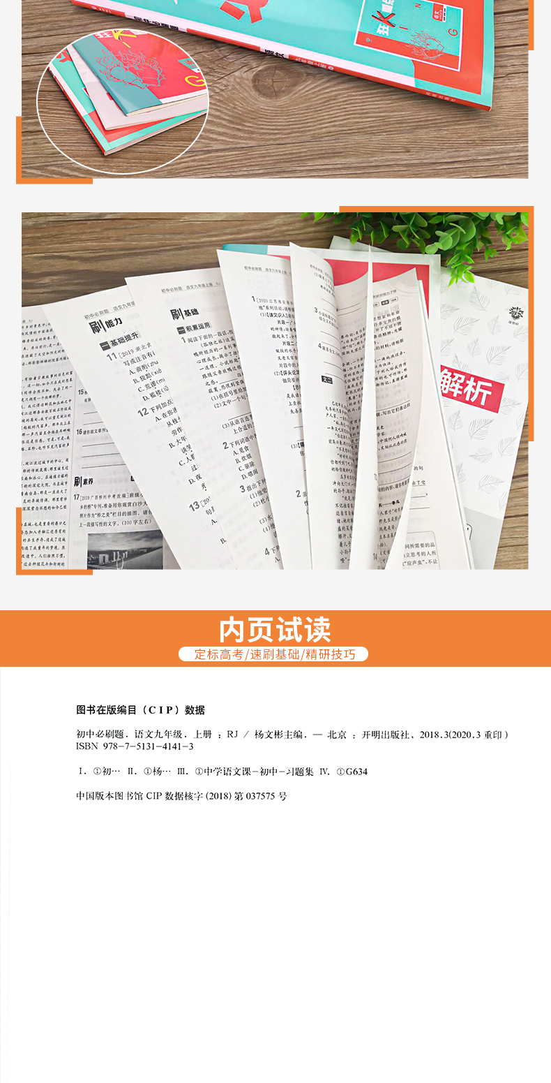 2021】初中必刷题八年级上册人教版全国版理科套装语文数学英语物理必刷题套装八上同步练习真题模拟题试卷训练教辅复习辅导资料书