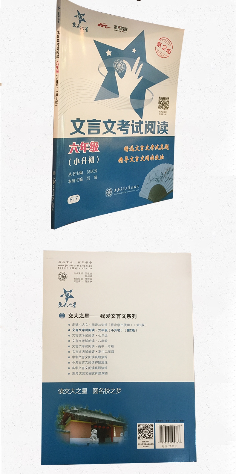 交大之星 文言文考试阅读六年级小升初 小学语文文言文走进小古文阅读与训练 古诗词小升初考试资料 精选文言文考试真题阅读技法