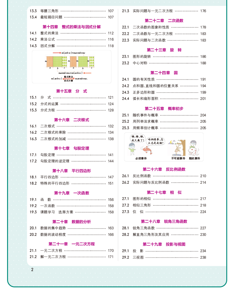 初中数学知识大全2021版pass绿卡图书初一初二初三2020中考总复习资料中学教辅辅导资料数学公式手册定理解题技巧初中数学知识清单