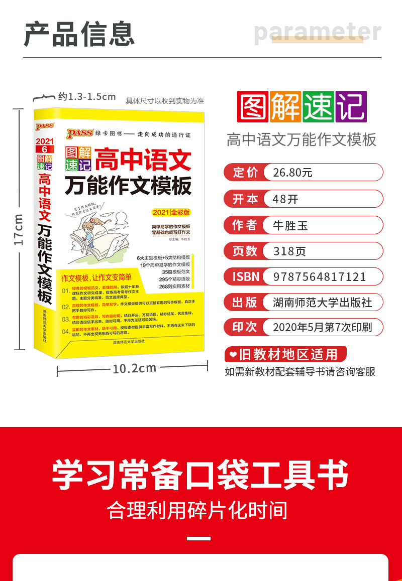 2021新版pass绿卡图书图解速记高中语文万能作文模板高中语文作文点拨