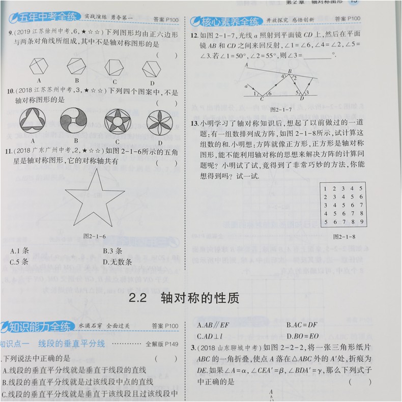 2021版 五年中考三年模拟八上数学 苏科版SK 初二8年级5年中考3年模拟数学书题库同步辅导资料教材全解全练试卷 新华书店正版书籍