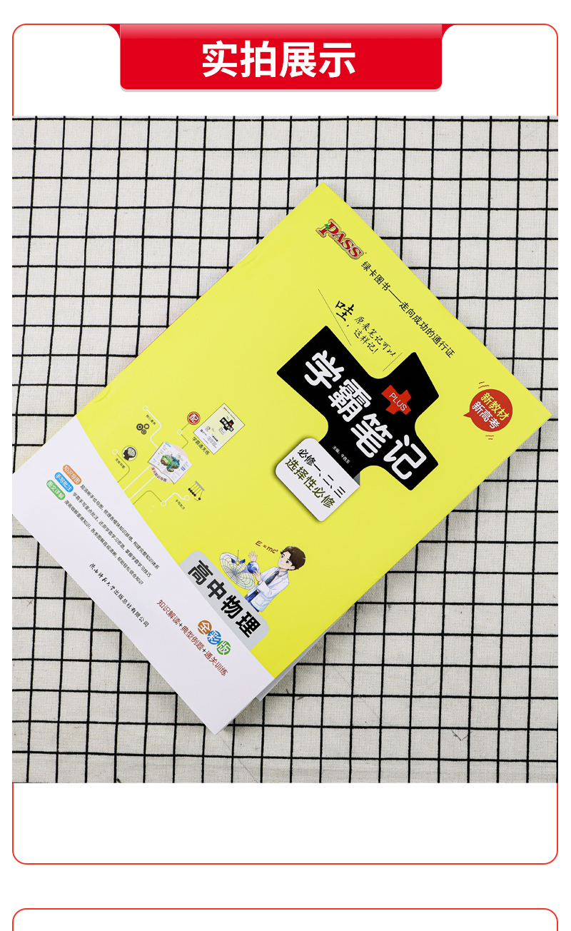 2021新教材新高考】学霸笔记高中物理必修第一二三册选择性必修第1 2 3册 高二三知识点梳理精讲贯通知识大全物理学复习辅导资料书