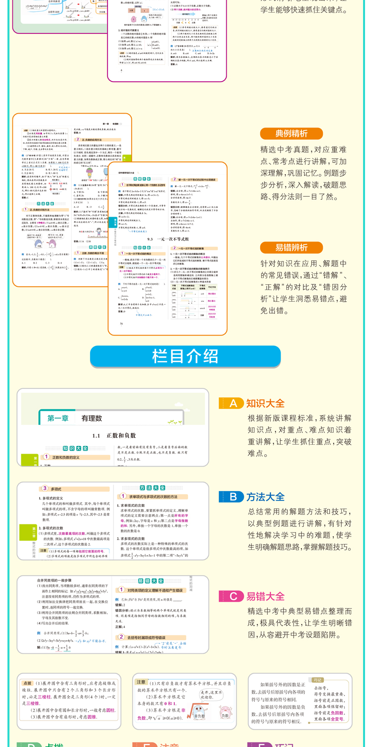 初中数学知识大全2021版pass绿卡图书初一初二初三2020中考总复习资料中学教辅辅导资料数学公式手册定理解题技巧初中数学知识清单