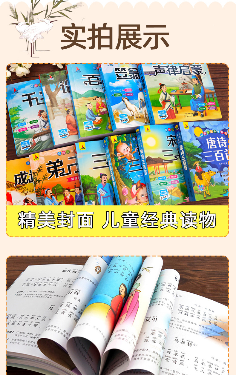 【全套11册经典国学注音版】声律启蒙笠翁对韵唐诗三百首三字经千字文弟子规成语故事猜谜语的书论语正版幼儿早教小学生一二年级