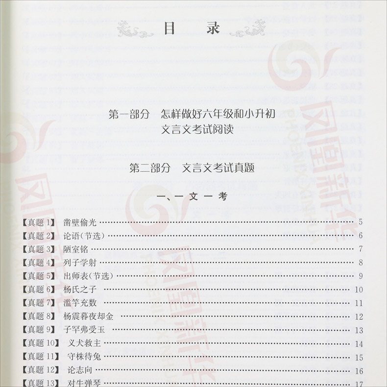 交大之星 文言文考试阅读六年级小升初 小学语文文言文走进小古文阅读与训练 古诗词小升初考试资料 精选文言文考试真题阅读技法