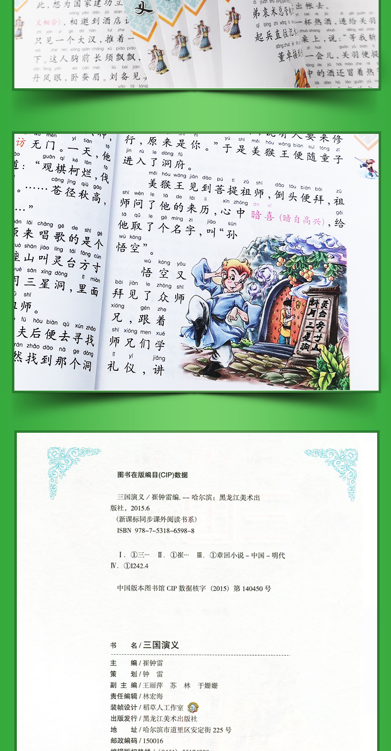 正版全4册 四大名著小学生版注音版全套 彩图拼音红楼梦西游记儿童版水浒传三国演义小学生经典名著书儿童版白话文儿童名著 ty