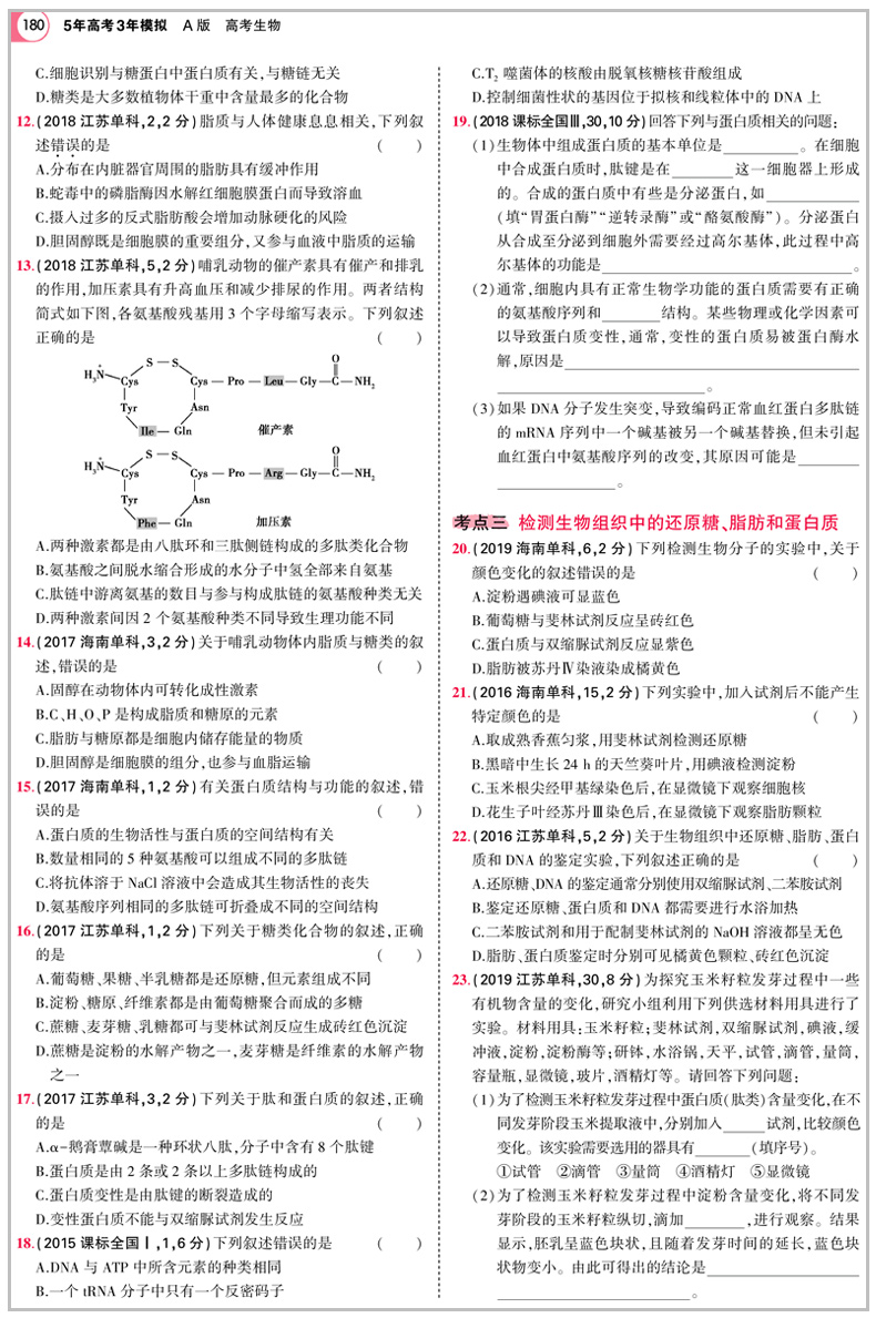 2021 新高考版选考生适用 五年高考三年模拟A版生物 5年高考3年模拟a版生物 高考生物一轮总复习资料书 高考生物真题 高中选考生物