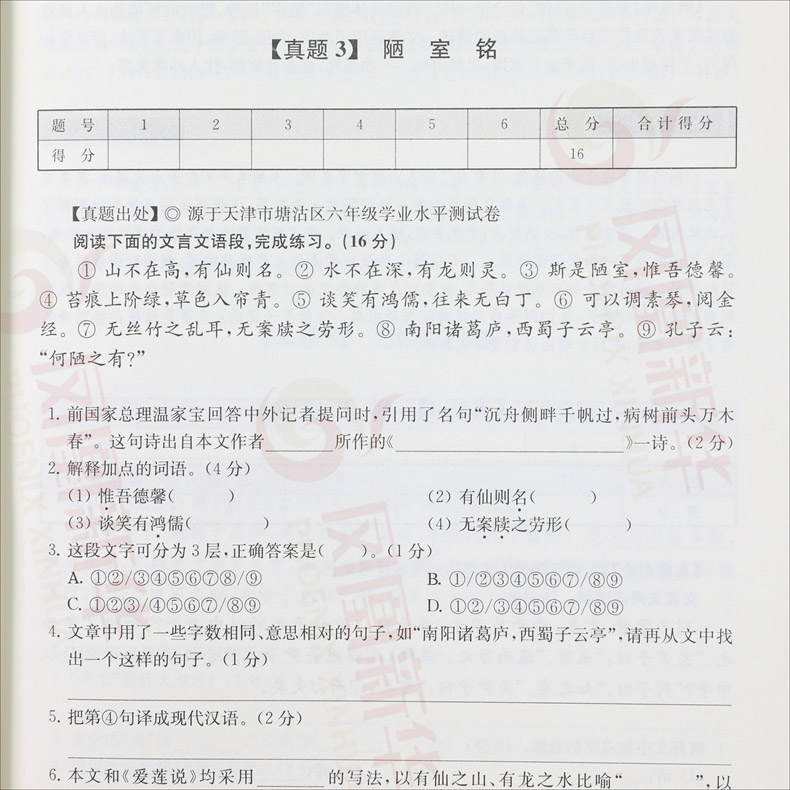 交大之星 文言文考试阅读六年级小升初 小学语文文言文走进小古文阅读与训练 古诗词小升初考试资料 精选文言文考试真题阅读技法