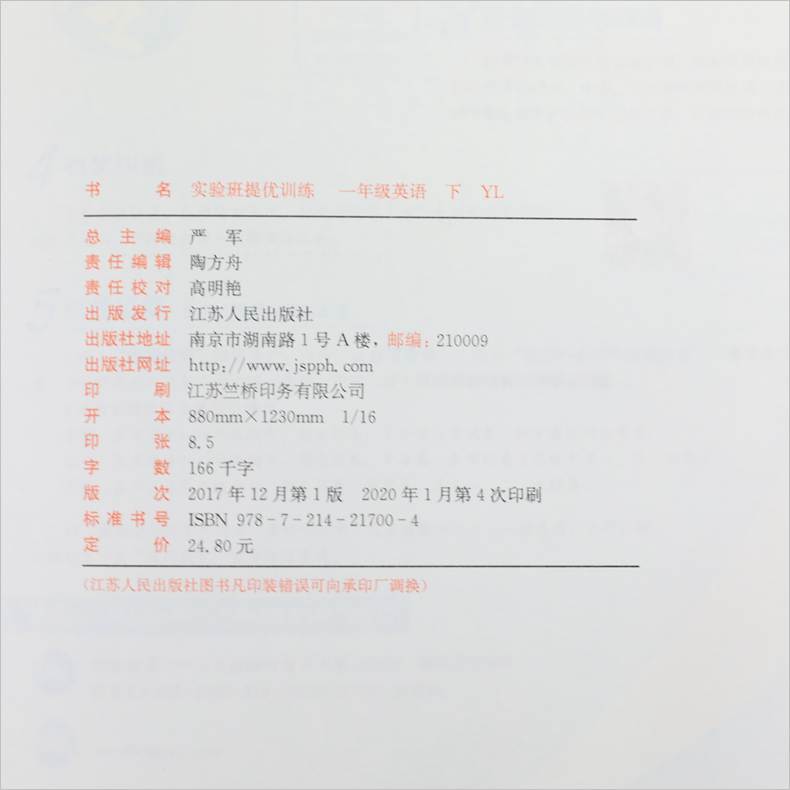 2020春 实验班提优训练一年级下册英语译林版江苏专用 春雨教育 1年级下册 小学教辅同步教材基础提优训练一年级下册同步训练 正版