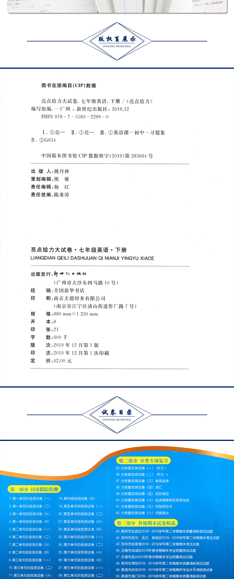 2020年亮点给力大试卷英语七年级下译林版单元期中江苏各地期末测试卷初中同步练习册参考答案中学教辅苏教版初一资料辅导书正版7B