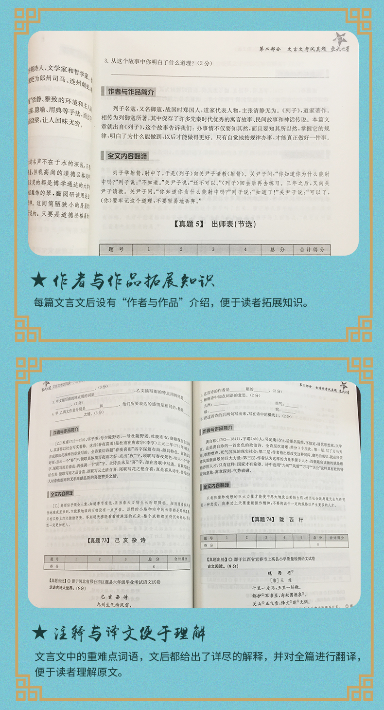 交大之星 文言文考试阅读六年级小升初 小学语文文言文走进小古文阅读与训练 古诗词小升初考试资料 精选文言文考试真题阅读技法