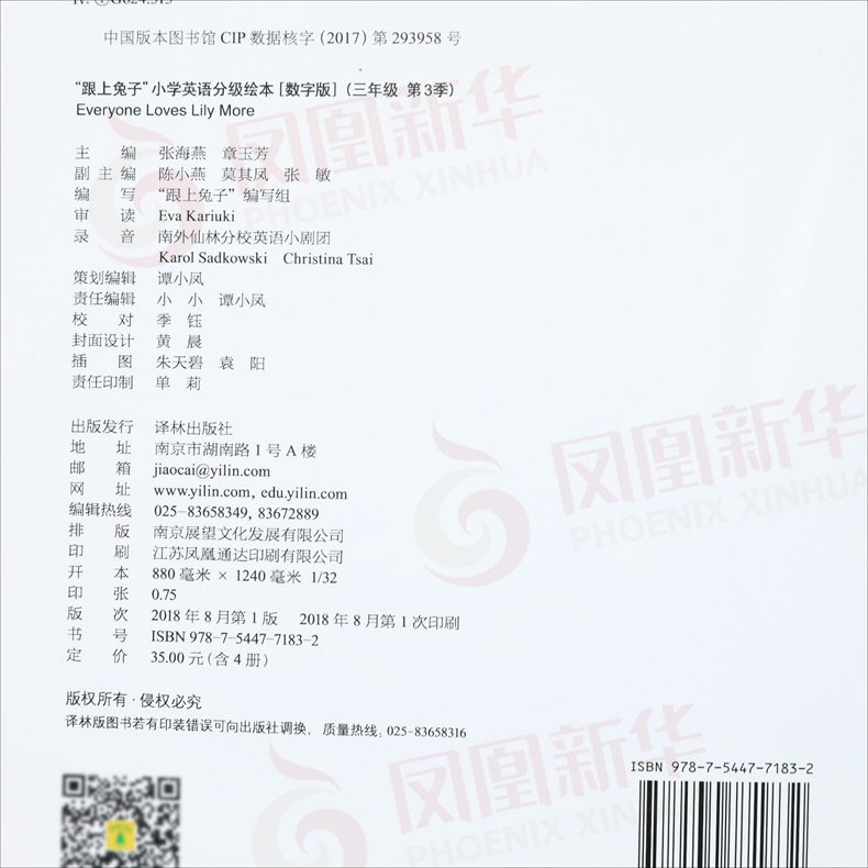 全套4本 跟上兔子三年级 第3季扫码跟读数字版  小学英语分级绘本语法训练提高 3年级英语语法课外读物天天练 新华正版