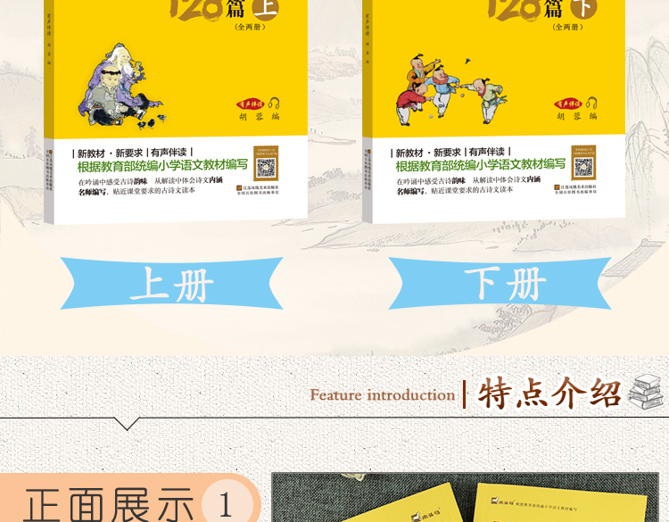小学生必背古诗文128篇 上下2册 经典国学书儿童读物 内含75首80首古诗词大会诵读 小学生课外阅读书籍