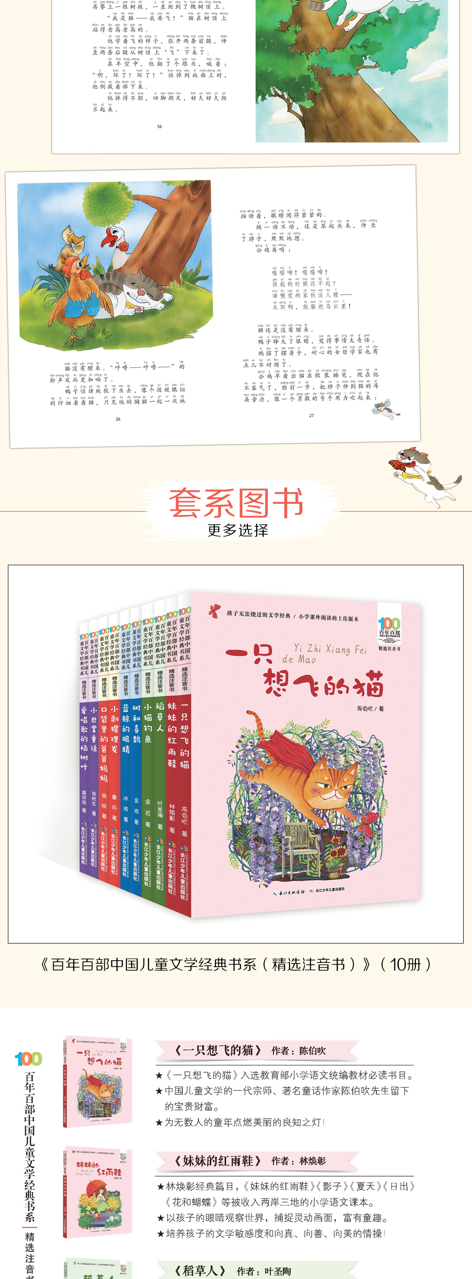 一只想飞的猫注音版 陈伯吹著二年级百年百部儿童文学经典6-7-8-9-10岁少年孩子课外阅读带拼音图书小学生一年级老师推荐