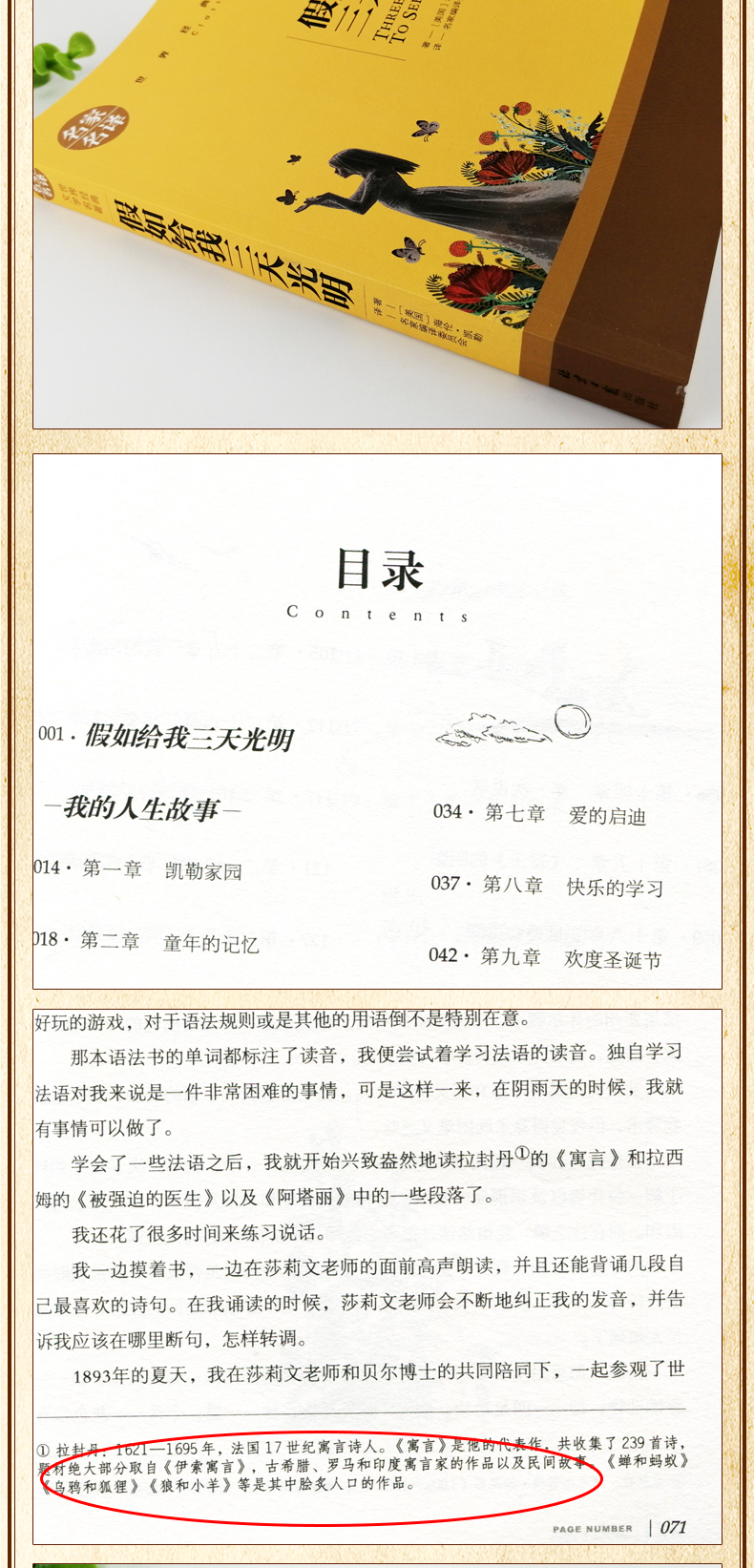 假如给我三天光明正版原著小学生版 五年级四年级的书 海伦.凯勒著 青少年版海伦凯勒 小学四五六年级中学生课外阅读书籍 名家名译
