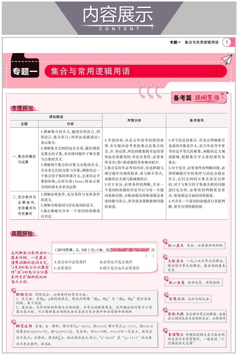 2021 新高考版选考生适用 五年高考三年模拟A版语数英三本套装 5年高考3年模拟a版语文数学英语 53五三高考语数英一轮总复习资料书