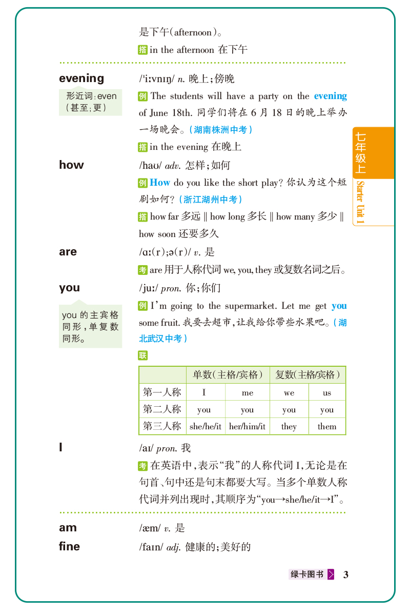 2021新版年全新正版PASS绿卡图书 图解速记初中英语RJ版人教版 七年级-九年级第6次修订赠学测卡中学教辅