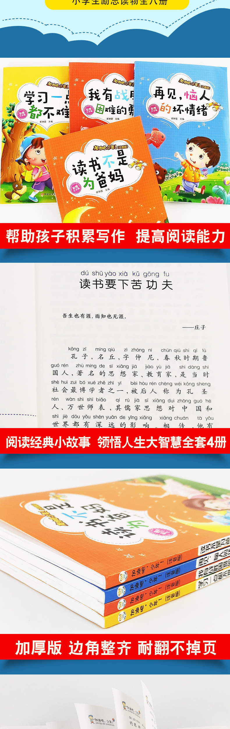 正版包邮读书不是为爸妈全套4册彩图注音版小学生一二三四年级课外阅读书籍带拼音的故事书儿童读物6-7-8-10-12周岁班主任书籍 ty