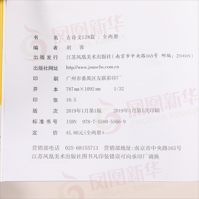 小学生必背古诗文128篇 上下2册 经典国学书儿童读物 内含75首80首古诗词大会诵读 小学生课外阅读书籍