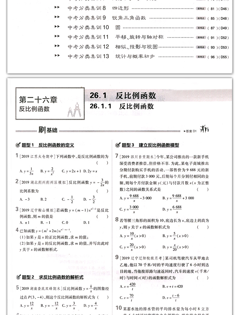 【官方正版】2020新版初中必刷题九年级下册数学人教版 初三9九下中考复习资料 初中必刷题 初中同步试卷练习册中考题库辅导资料书