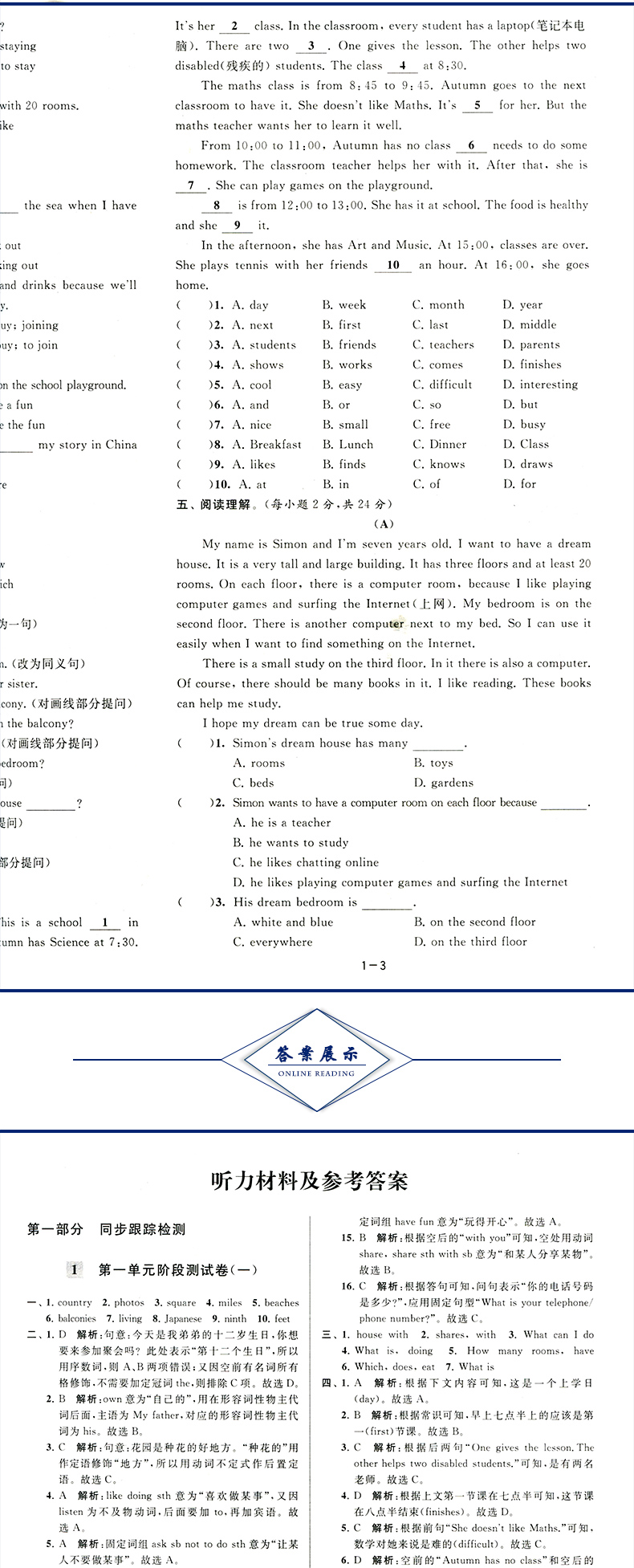 2020年亮点给力大试卷英语七年级下译林版单元期中江苏各地期末测试卷初中同步练习册参考答案中学教辅苏教版初一资料辅导书正版7B