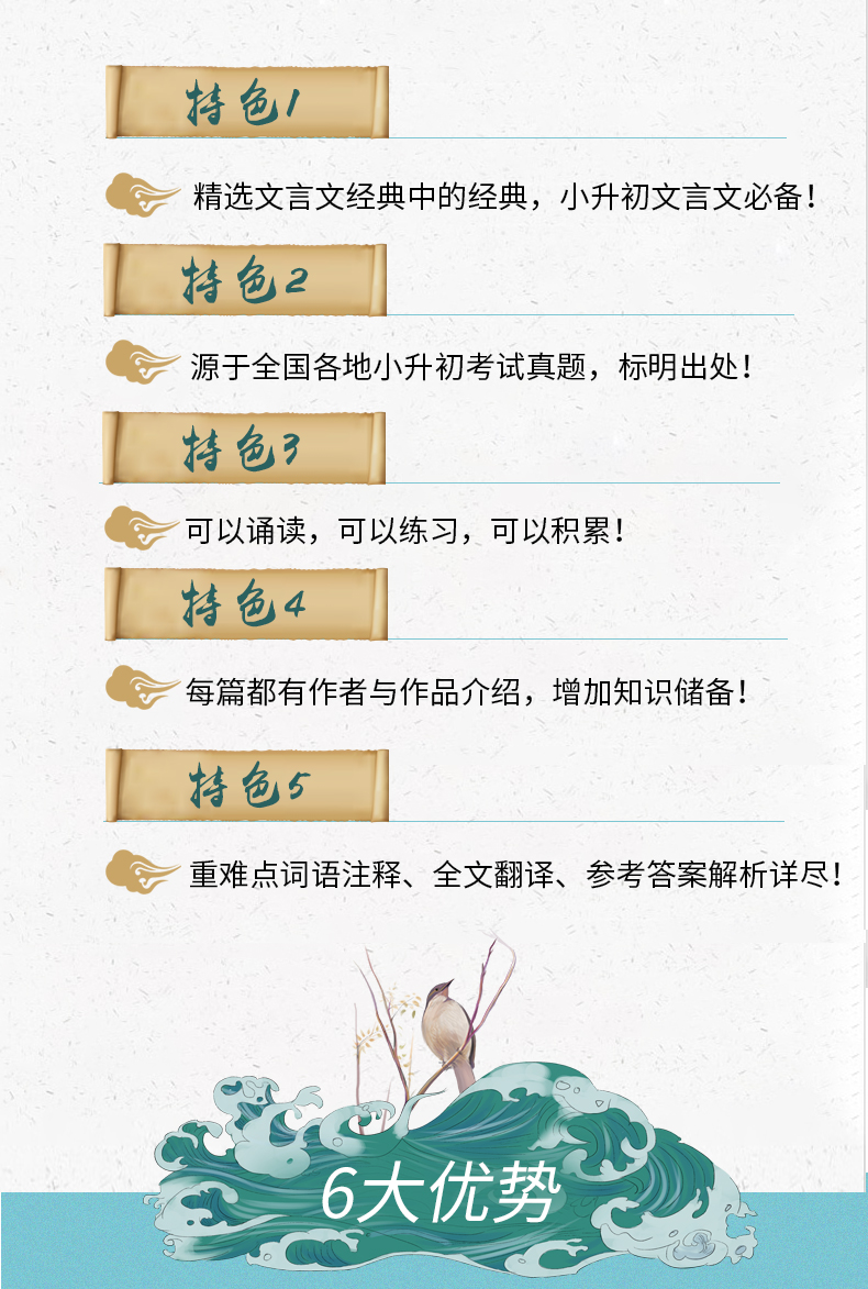 交大之星 文言文考试阅读六年级小升初 小学语文文言文走进小古文阅读与训练 古诗词小升初考试资料 精选文言文考试真题阅读技法