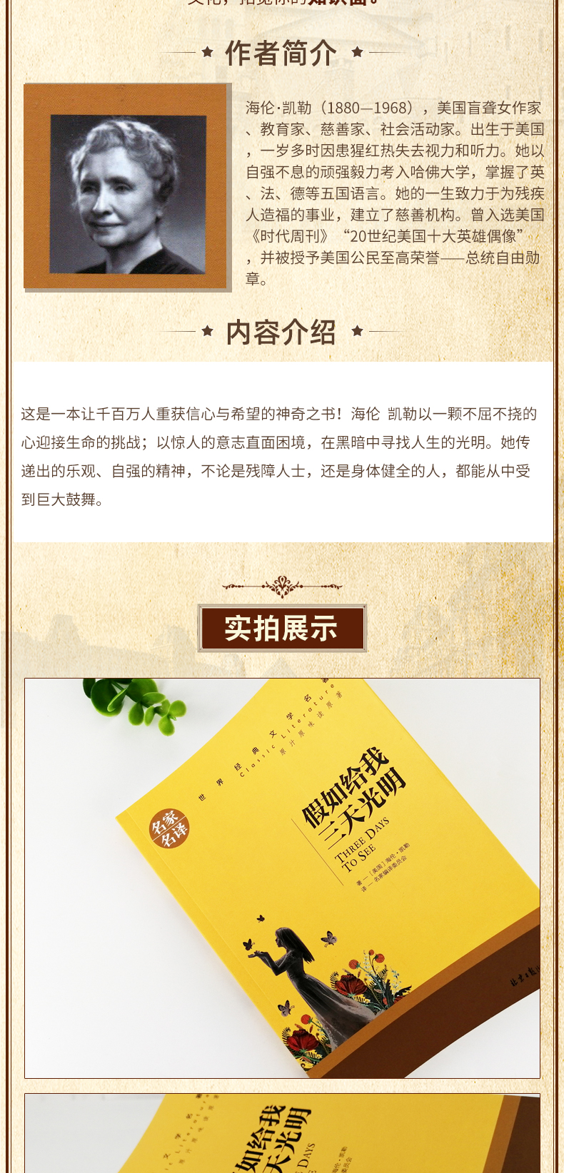 假如给我三天光明正版原著小学生版 五年级四年级的书 海伦.凯勒著 青少年版海伦凯勒 小学四五六年级中学生课外阅读书籍 名家名译