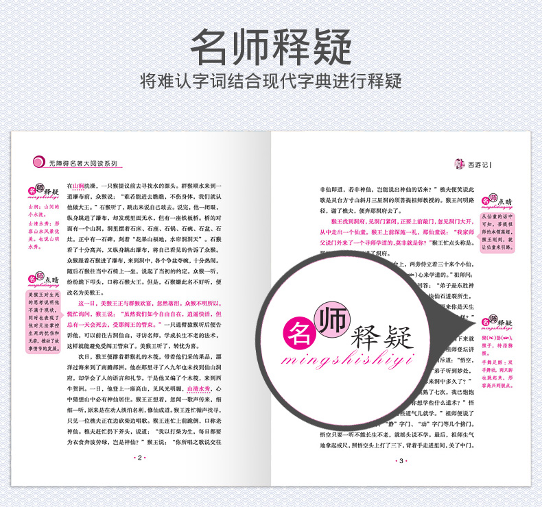 名师伴读系列西游记书原著正版包邮学生版四大名著国学名著初中生小学生青少年版四五六七八九年快乐读书吧课外阅读读物书籍