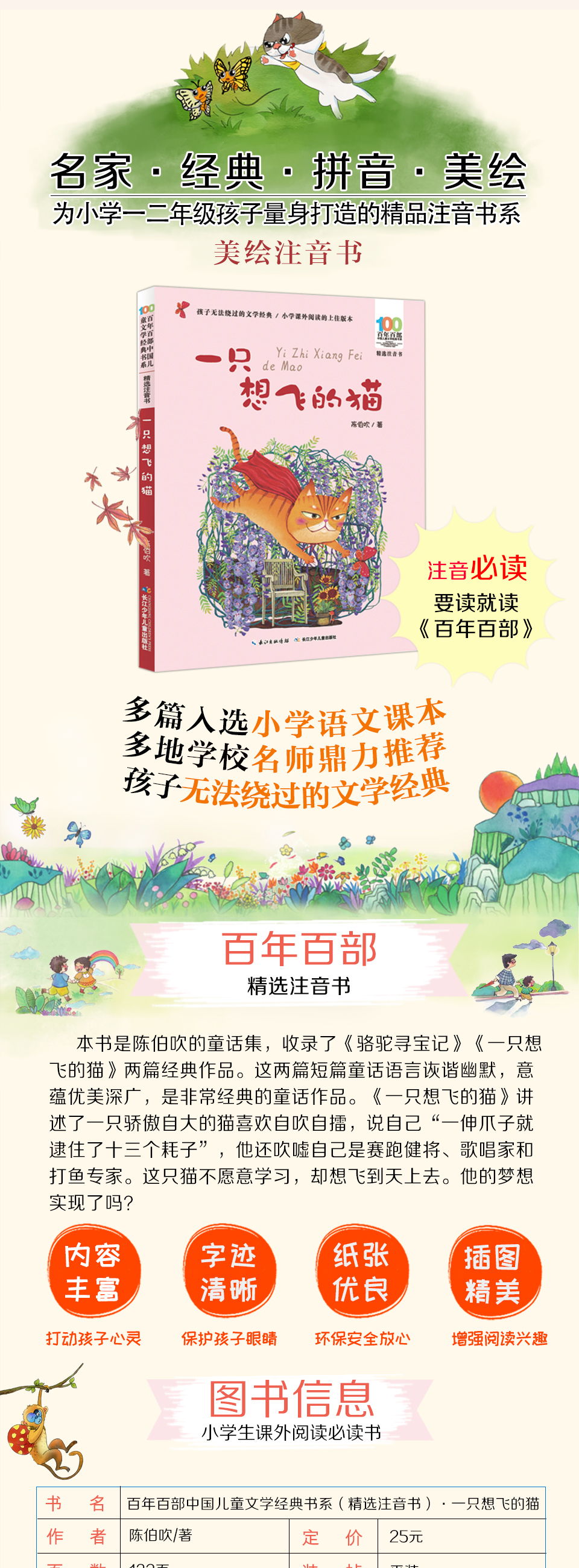 一只想飞的猫注音版 陈伯吹著二年级百年百部儿童文学经典6-7-8-9-10岁少年孩子课外阅读带拼音图书小学生一年级老师推荐