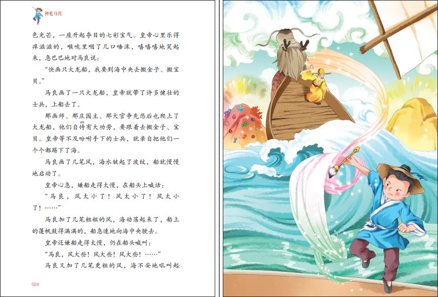 名著阅读力养成丛书：神笔马良 主编曹文轩 洪讯涛 一二三年级小学生课外读物快乐读书吧语文教材教辅书 中国神话传说童话故事正版