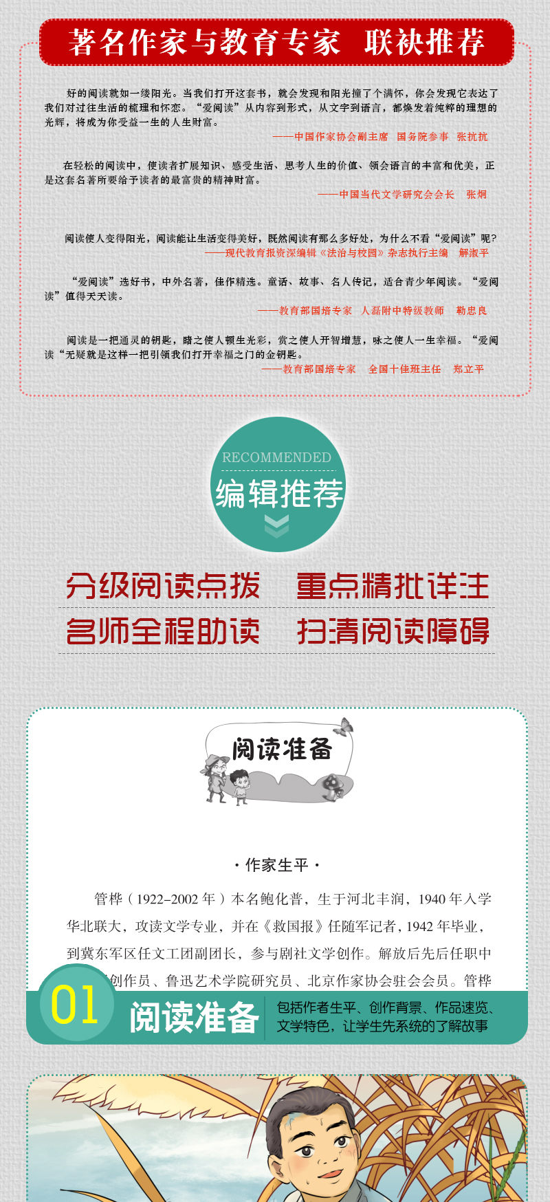 四年级下册必读经典书目全套4册 宝葫芦的秘密 小英雄雨来 青铜葵花 曹文轩与张天翼 老师推荐小学生课外阅读书籍正版原著完整版