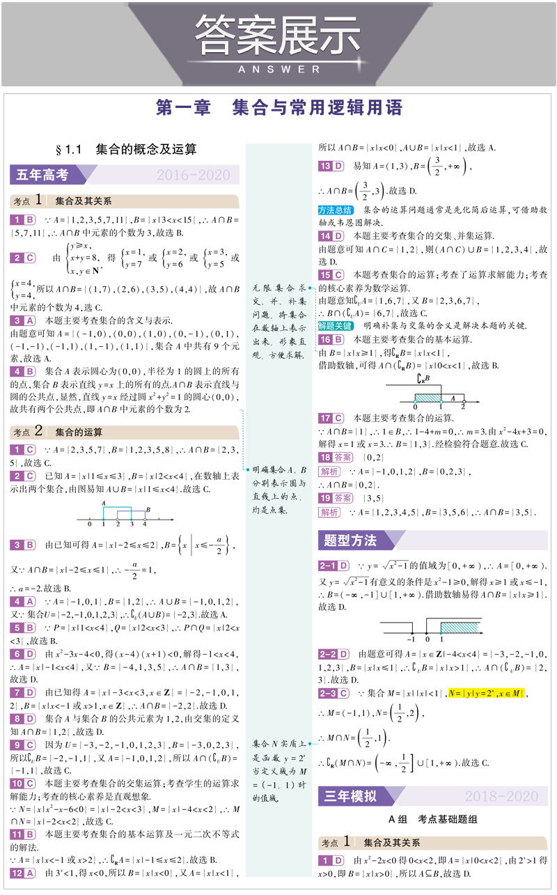 2021版 五年高考三年模拟数学B版新高考 5年高考3年模拟全国新高考统考 五三53b版高三一二轮总复习冲刺资料书刷真题试卷曲一线