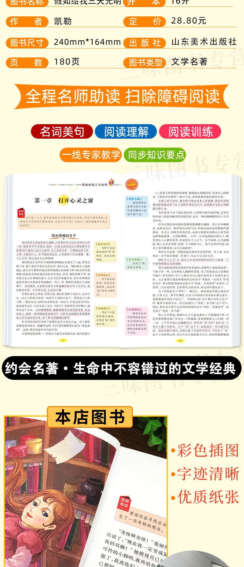 【37减12元】包邮假如给我三天光明正版 海伦凯勒小学生课外阅读书籍三四五六年级经典必读书目儿童读物 青少年版儿童文学原著qh