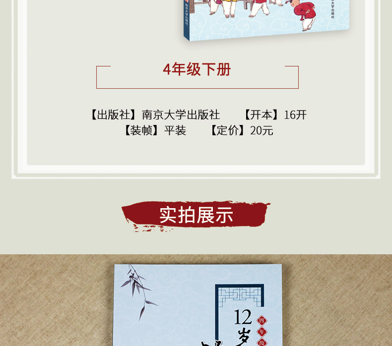 四年级下册12岁以前的语文 孙双金主编 南京大学出版社 十二岁以前的语文4年级下册 小学生教辅 国学诗歌儿童经典文学 新华正版