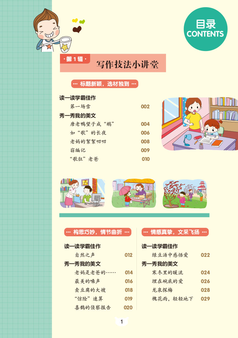 小学生满分作文 看这一本就够 开心作文 小学生教辅书作文辅导 满分作文佳作赏析写作方法 小学作文三四五六年级通用 新华书店正版