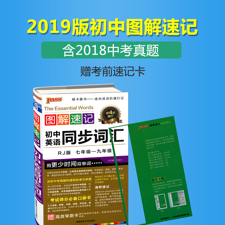 2019初中英语单词大全RJ人教版初中英语单词词汇口袋书便携七八九年级初一二三中考英语同步词汇手册小本pass绿卡图书图解速记教辅