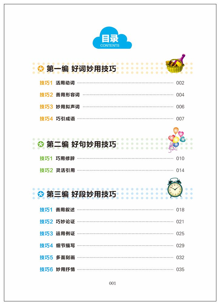 正版 中学生作文好词好句好段大全 黄冈作文 初中生中考作文 北京日报出版社 中学生教辅 中学生作文辅导指导书