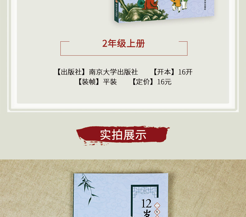 12岁以前的语文二年级上册 孙双金主编 南京大学出版社 十二岁以前的语文2年级上册 小学生教辅 国学诗歌儿童经典文学 新华正版
