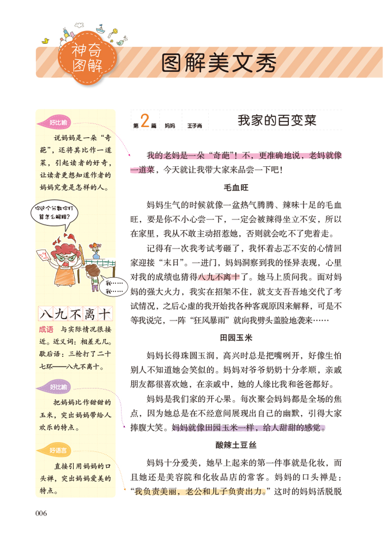 初中生分类作文 神奇图解 开心作文 全彩图解 王大绩主编 思维导图+形象记忆图+文章结构图+趣味漫画 中学教辅作文辅导 新华正版