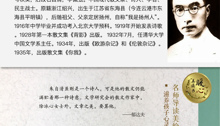 【暖心美读书】荷塘月色朱自清四五六年级必读散文集初中生课外阅读书籍适合低年级看的书小升初小学生4-6年级必看正版全集全套