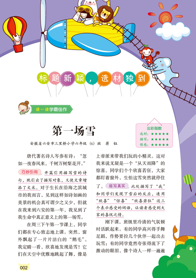 小学生满分作文 看这一本就够 开心作文 小学生教辅书作文辅导 满分作文佳作赏析写作方法 小学作文三四五六年级通用 新华书店正版