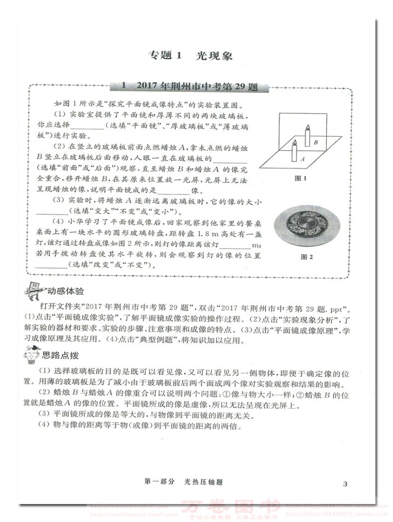 2020新版挑战压轴题中考物理精讲精练篇初中总复习资料教辅书初二三真题试卷2019人教版分类题库八九年级冲刺提升练习解题技巧测试