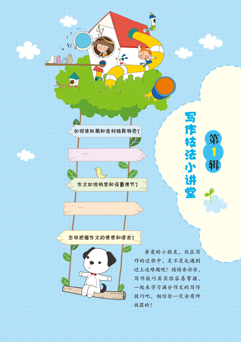 小学生满分作文 看这一本就够 开心作文 小学生教辅书作文辅导 满分作文佳作赏析写作方法 小学作文三四五六年级通用 新华书店正版