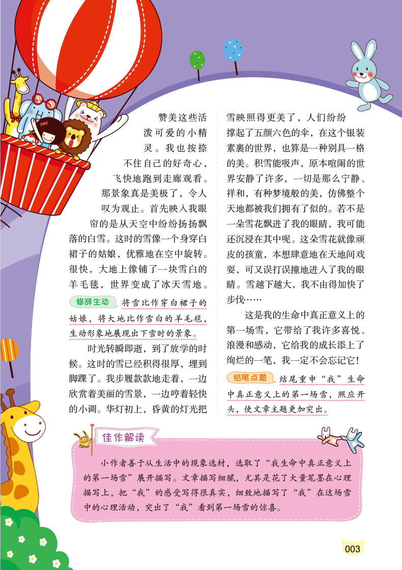 小学生满分作文 看这一本就够 开心作文 小学生教辅书作文辅导 满分作文佳作赏析写作方法 小学作文三四五六年级通用 新华书店正版