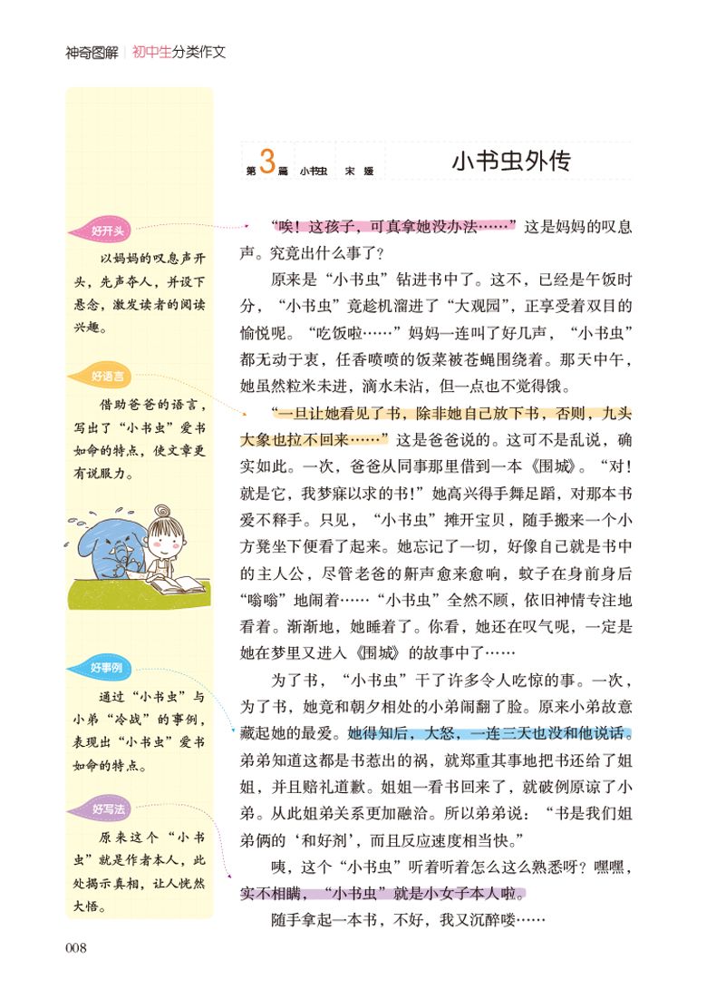 初中生分类作文 神奇图解 开心作文 全彩图解 王大绩主编 思维导图+形象记忆图+文章结构图+趣味漫画 中学教辅作文辅导 新华正版