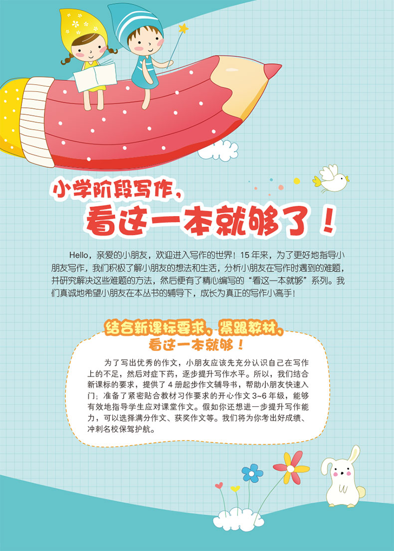 小学生满分作文 看这一本就够 开心作文 小学生教辅书作文辅导 满分作文佳作赏析写作方法 小学作文三四五六年级通用 新华书店正版